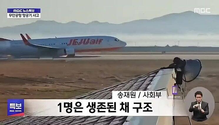 Un avión en Corea del Sur se estrella y deja 150 muertos